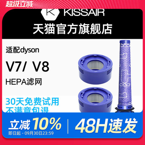 适配dyson戴森吸尘器配件滤芯V7V8前置后置过滤网