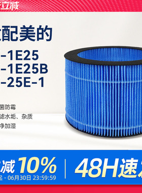适配美的加湿器滤芯SZK-1E25B/3B20/2C30过滤网SZ-25E-1/2D40B