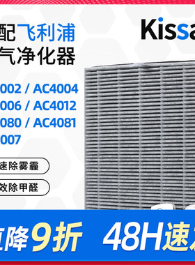 适配飞利浦空气净化器过滤芯ac4012/ac4080/ac4081过滤网除尘除醛