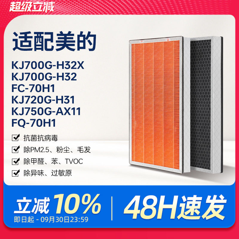 kissair适配美的空气净化器滤芯KJ700G-H32X/KJ750G-XA11滤网