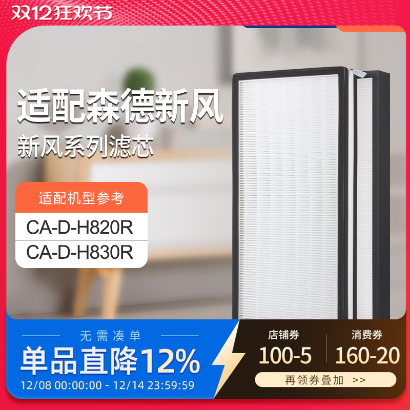 适配森德新风系统康舒安套装滤网