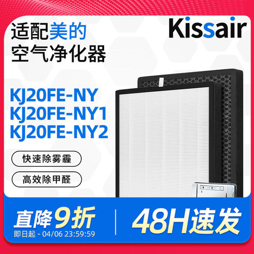 适配美的空气净化器过滤网KJ20FE-NY/NY1/NY2滤芯除霾除甲醛异味