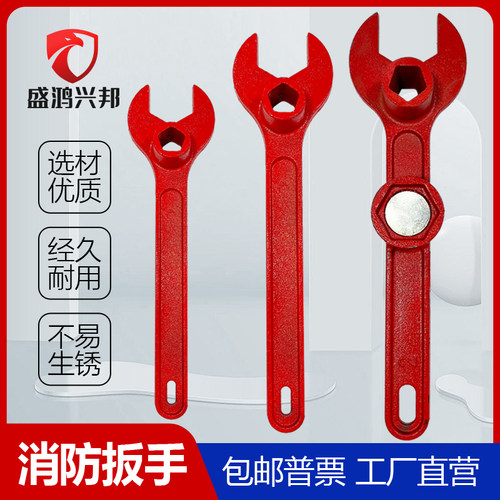 盛鸿兴邦消火栓消防扳手开关