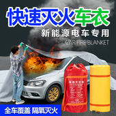 新能源汽车防火毯车衣阻燃玻璃纤维布电动电瓶车硅胶阻燃灭火毯子