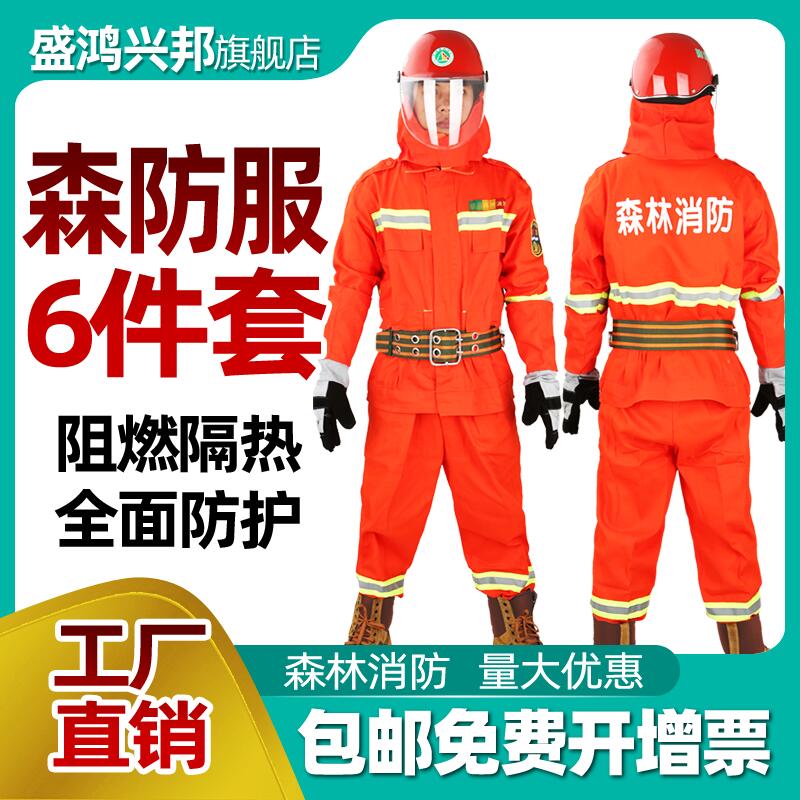 盛鸿森林消防扑火服装厂家直销
