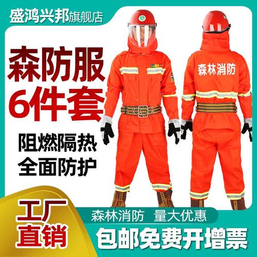 盛鸿森林消防扑火服装厂家直销