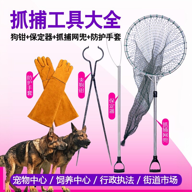 捕狗工具抓狗网兜狗保定器抓狗夹钳抓猫抓狗手套逮狗抓狗专用工具