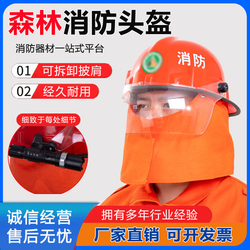 森林防火头盔带支架加大面罩