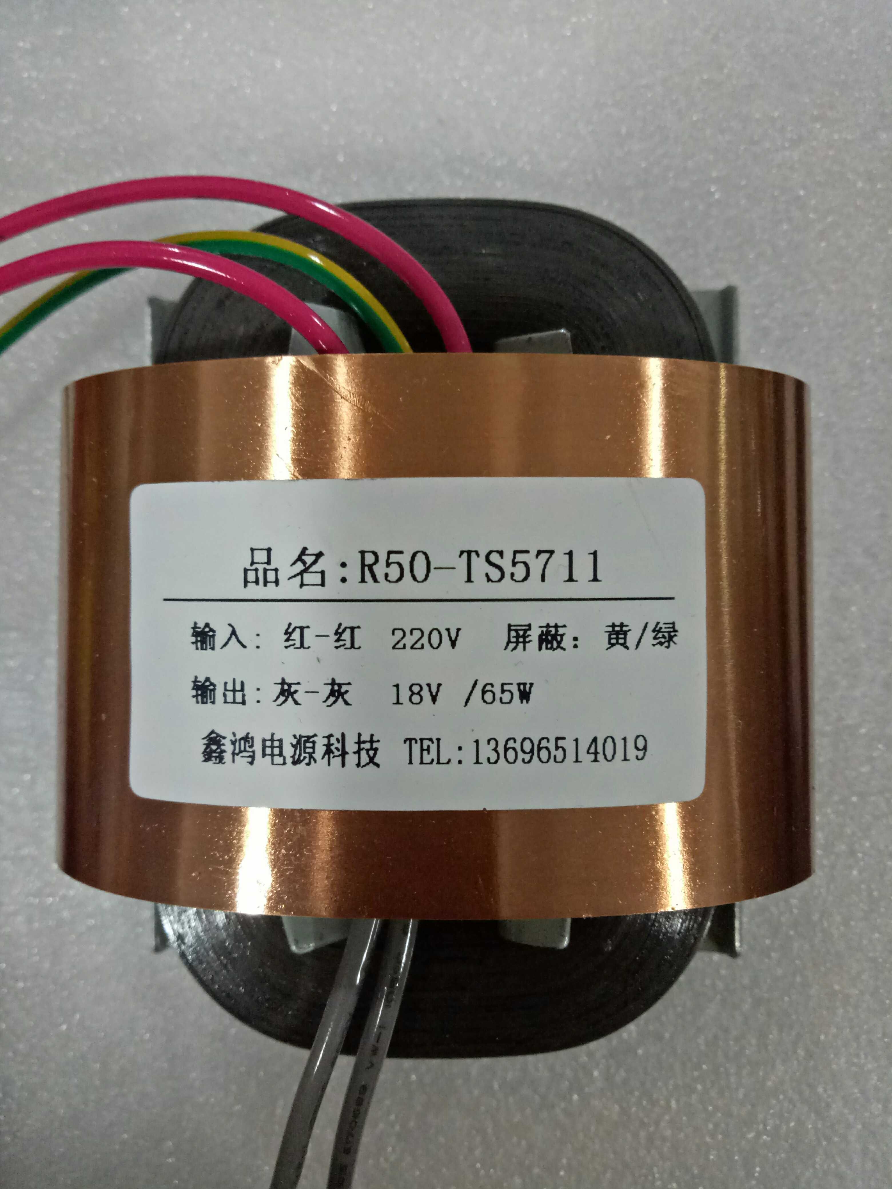 R型变压器 R50变压器 R牛 18V65W外屏蔽+内屏蔽可定制各种参数