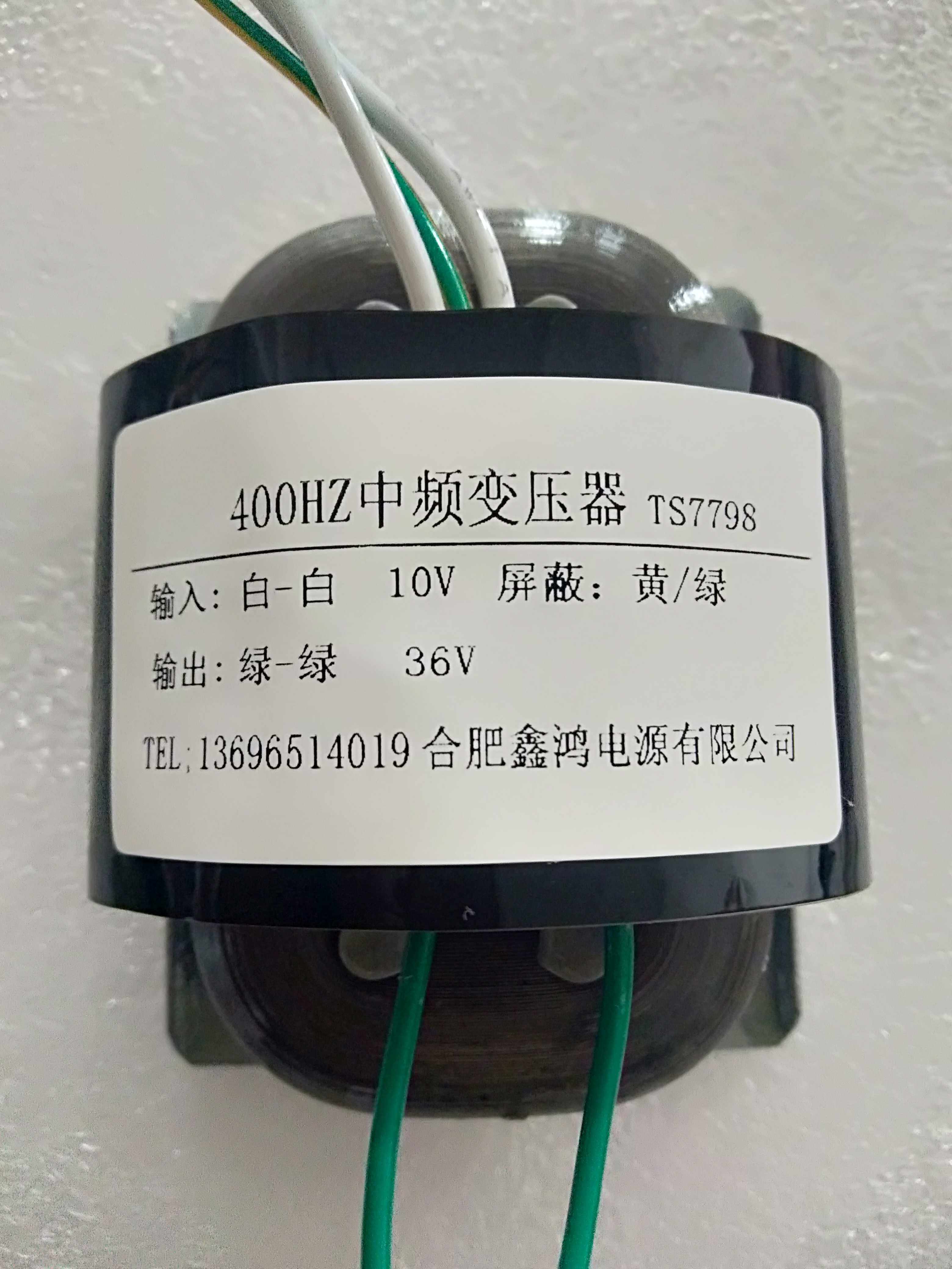 定做400hz中频变压器 10v转36v 纯铜 任意电压可定做