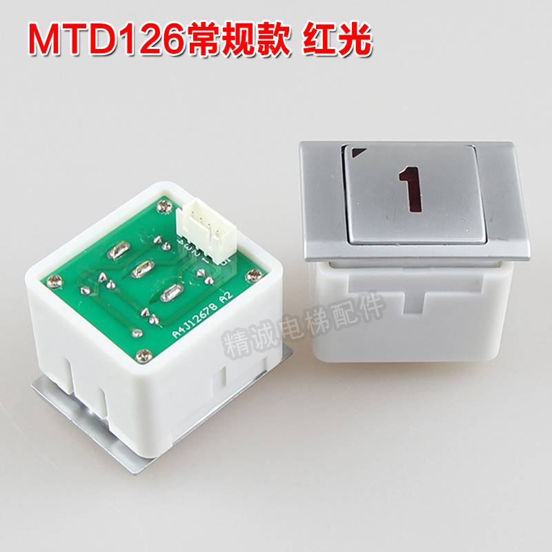 爱登堡电梯按钮mtd126 ba240 a4j12678开关按键a4n44917适用康力