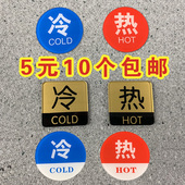 冷热水标识贴酒店浴室家用水龙头开关温馨提示牌亚克力大小号现货可订制标牌创意新款 晶英清洁卫生洗手间墙贴