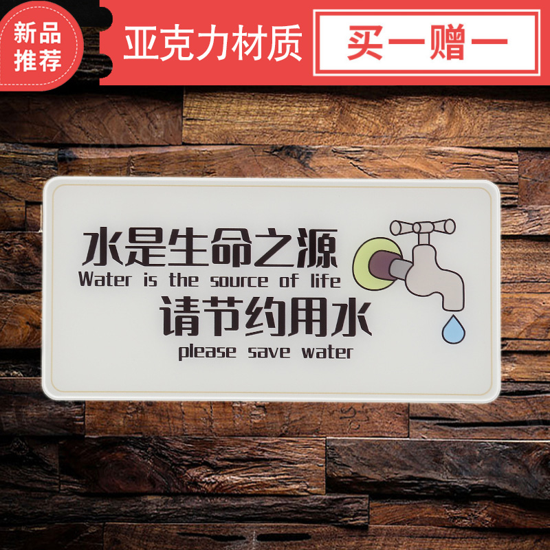 请节约用水温馨提示牌亚克力标牌定制校园商场标牌请勿吸烟大学中学小学校园提示贴厨房标牌餐具已消毒贴纸定