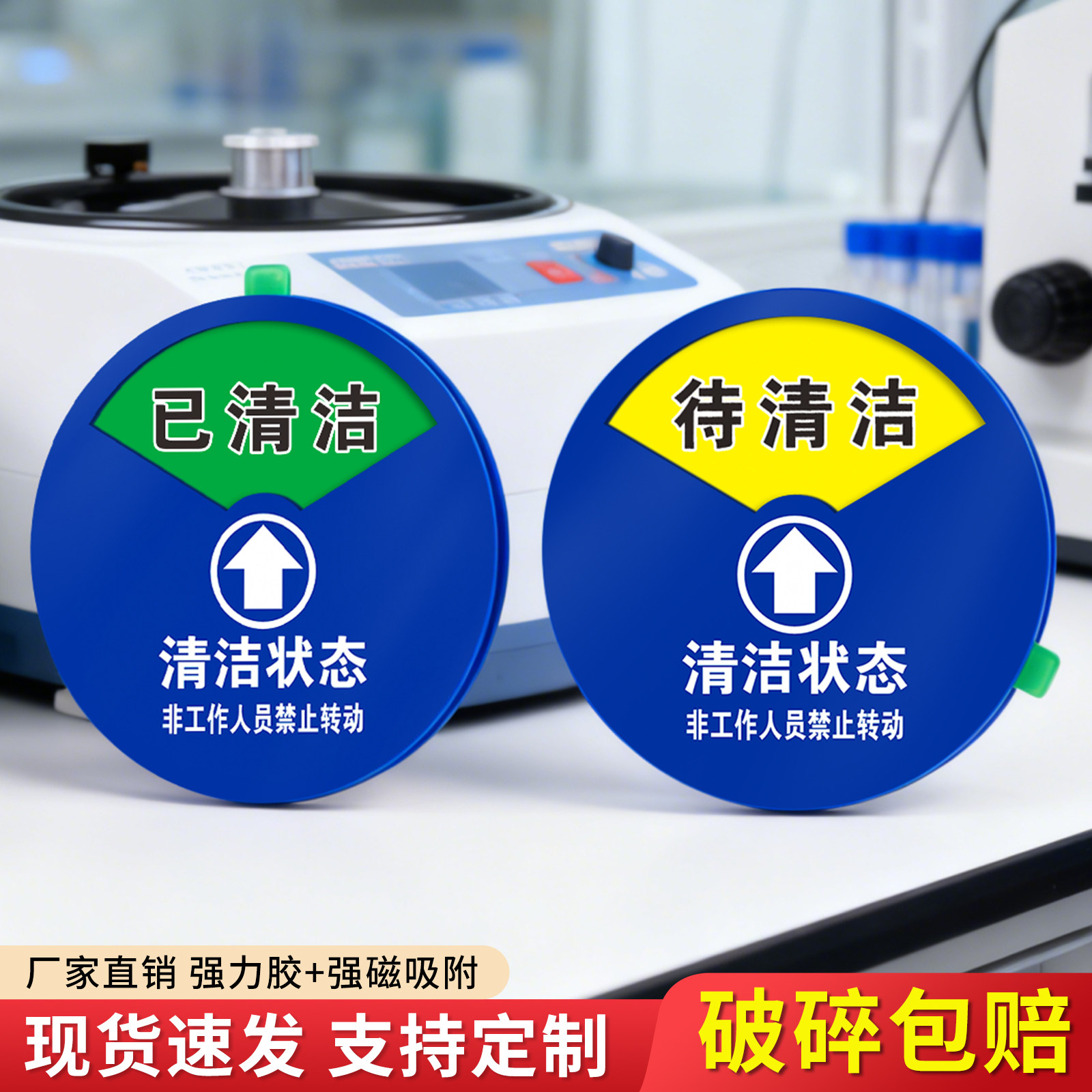 可磁吸亚克力清洁状态标识牌