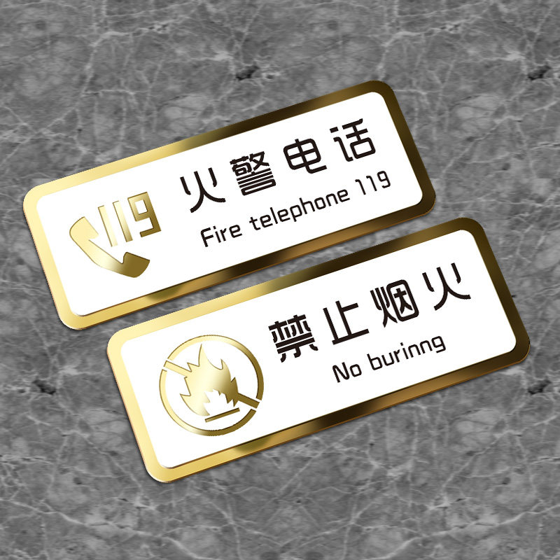 晶英亚克力火警电话标识牌