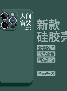 人间富婆适用苹果13手机壳12Pro max硅胶iPhone15暗绿色11新款14女生vivox90s高级感华为mate30小众红米note9