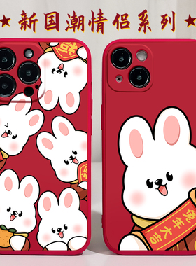 兔年适用苹果14手机壳12Promax硅胶iPhone13红色vivos7华为mate30荣耀70红米note11情侣opporeno5新年xr过年8