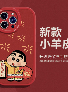 新年福气临门适用苹果15手机壳11Pro max硅胶iPhone14小羊皮红色小新红米note13Pro+龙年iqoo12防摔荣耀x50i