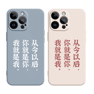 从今以后适用苹果11Pro max手机壳iPhone15硅胶12全包13简约14文字xsmax超火xr防摔x个性7plus软8p女十五6s男