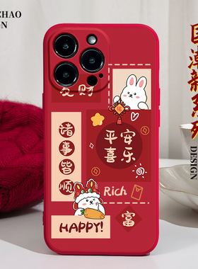 兔年平安喜乐适用苹果14手机壳12Promax硅胶iPhone13红色vivox60华为p20荣耀v30红米note11新年opporeno6过年