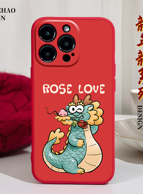 龙年送你玫瑰适用iPhone15手机壳11Pro max硅胶12苹果14新款13红色xsmax新年xr超火x过年7plus女8p男6s本命年