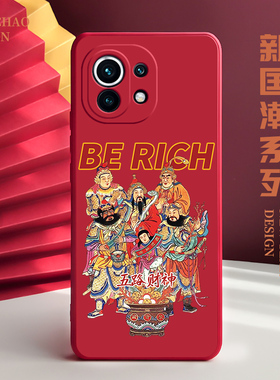 五路财神适用小米13手机壳11ultra硅胶10青春版12Pro红色note9红米k50新年k40本命年k30财神爷12x兔年12s新款