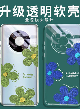 绿色大花朵适用华为p40Pro手机壳mate50透明p60新款nova10/9/8/7荣耀80/70/60小清新x40i超薄v20高级感magic5