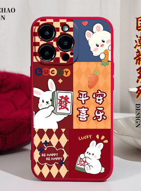 兔年平安喜乐适用苹果14手机壳13Promax硅胶11iPhone12红色vivoiqoo7华为p20荣耀30红米note9新年opporeno6软