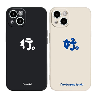 行好文字适用苹果14手机壳12Promax硅胶11iPhone13简约vivos7华为nova3荣耀50小米9情侣oppoa93新款xs/xr/x软