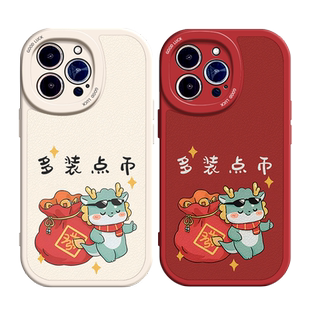 多装点币适用苹果13新年手机壳12Pro max硅胶iPhone15小羊皮红色14新款iqooneo5龙年华为nova11se趣味华为p50