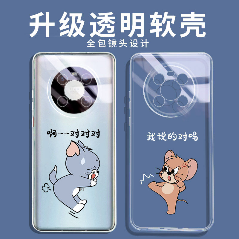 我说的对吗适用华为nova10手机壳mate50Pro透明p60新款p40透明nova9/8/7/6荣耀80/70/60情侣x40猫和老鼠v30软