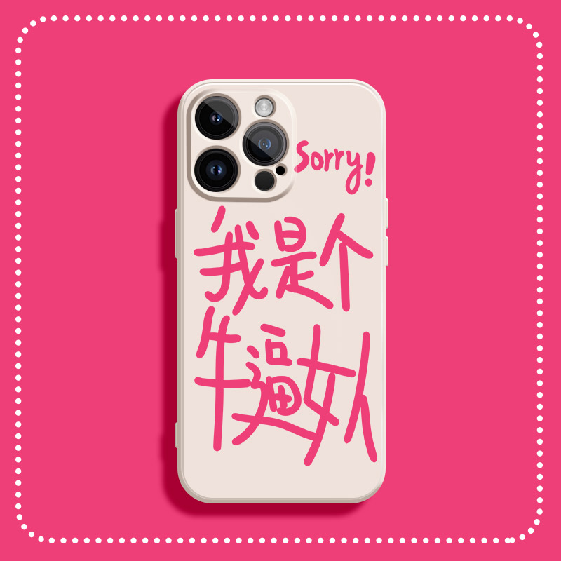 我是个牛逼的女人适用苹果8plus手机壳14Pro max硅胶iPhone13新款11全包12搞怪xsmax保护套xr女生x个性7p软6s