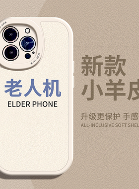老人机适用iPhonexsmax手机壳11Pro max硅胶12苹果15新款14全包13小羊皮xr简约x防摔7plus软8p女6s男mini超火