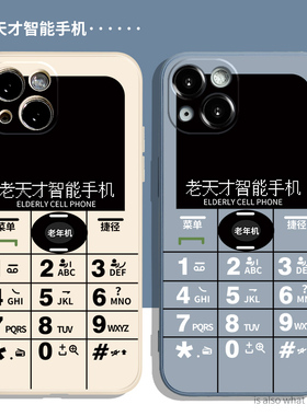 15老天才智能手机14苹果13手机壳iPhone11复古12硅胶Pro全包max搞怪华50mate40荣耀90小米10适用nova9红米k60