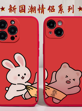 休想跑适用iPhone15Pro max手机壳苹果14新款11全包12保护套13红色xsmax情侣xr小熊x兔子7plus新年8p可爱6s女