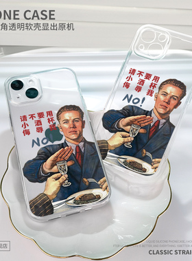 别侮辱我适用苹果13手机壳iPhone11透明12Promax搞怪vivos7华为p40荣耀v20红米k50创意oppoa56全包xr/xs/x/7p