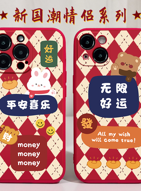 兔年菱格适用苹果14手机壳13Promax硅胶12iPhone11红色vivoy31s华为mate30荣耀x10红米note10复古opporeno5软