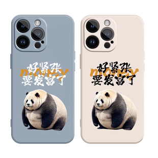 好紧张要发富了适用苹果6手机壳11Pro max硅胶iPhone15新款12全包13熊猫14搞怪xsmax卖萌xr创意x女生7plus男8