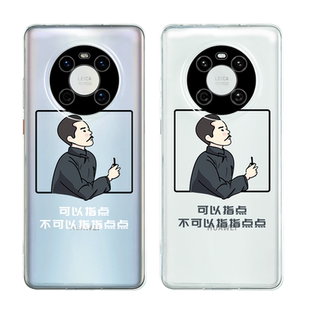 可以指点华为手机壳mate40/30透明软壳p40全包Pro搞怪plus鲁迅8nova9/7个性p50荣耀60新款9x畅享20适用8x女男
