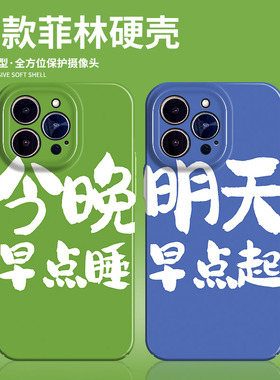 今晚早点睡适用vivos12Pro手机壳苹果xr菲林壳y77e新款x30荣耀x40华为畅享50情侣opporeno4/8/6硬壳s15早点起
