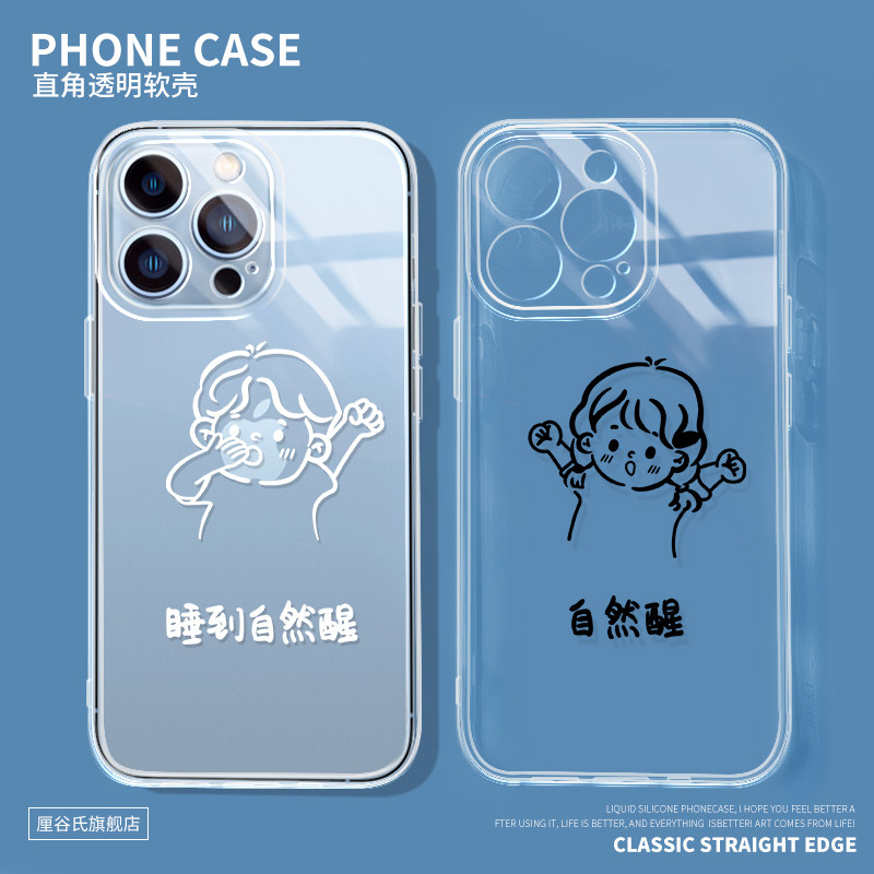 睡到自然醒手机壳适用苹果13透明软套iPhone11Promax全包12情侣s12vivo华为mate30小米civi荣耀x10oppofindx5