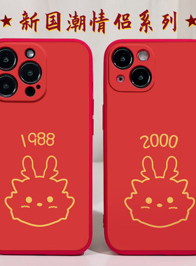本命年龙年适用苹果8手机壳11Pro max硅胶iPhone15红色12新款13超火14高级感xsmax爆款xr新年x保护套7plus男6