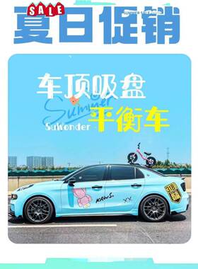 改装儿童滑步车平衡车学步车自行车汽车车顶支架吸盘固定停车架