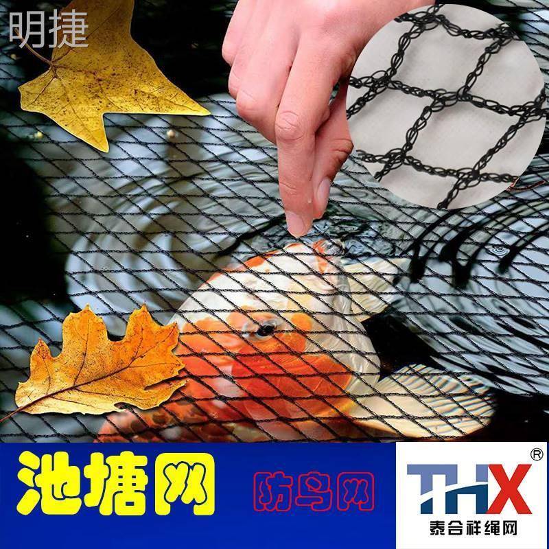池塘防鸟网黑色30克18mm网孔HDPE果园防鸟网防落叶网泳池户外围挡