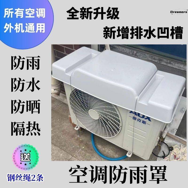 新款通用空调外机罩适合各种空调外机防雨防晒防老化1-5p厂家