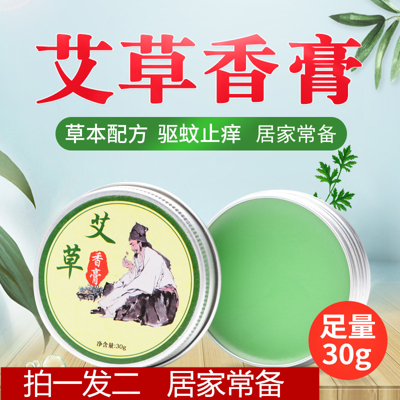 天然艾草驱蚊香膏30G装买一送一