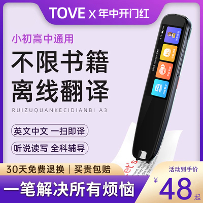 TOVE离线点读笔全科通用翻译笔