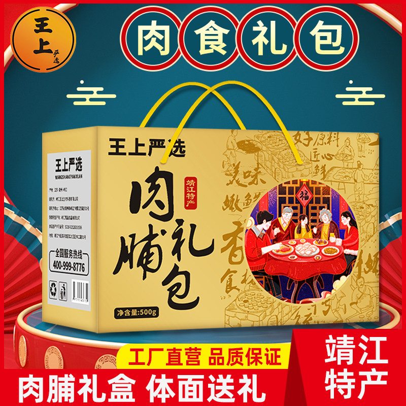 靖江猪肉脯年货节日礼盒装零食猪肉铺干肉类网红爆款追剧休闲食品