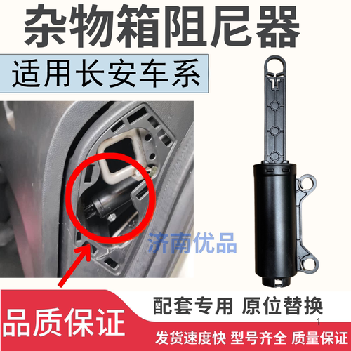 适用长安逸动cs3575PLUS睿骋锐程UNI手套杂物箱阻尼器缓冲限位器