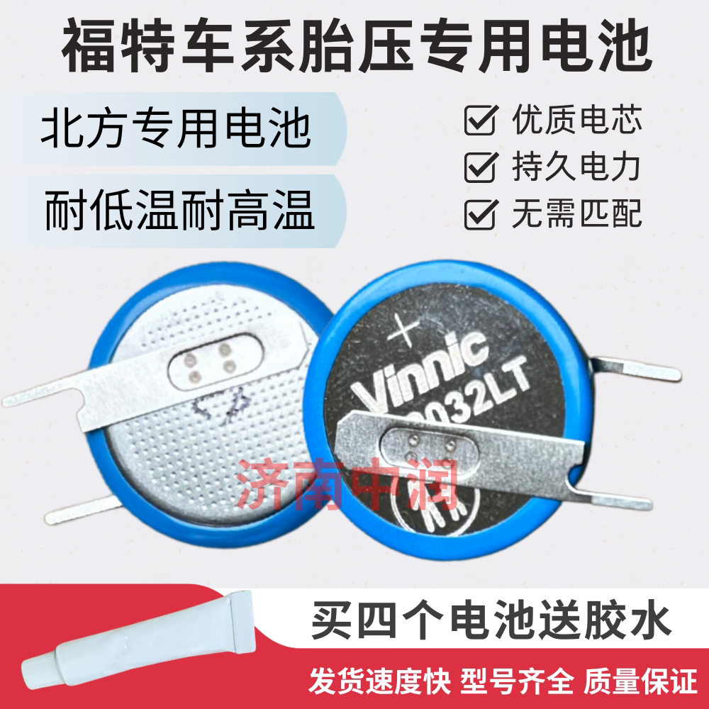 适用福特福克斯金牛座探险者全顺蒙迪欧胎压传感监测内置更换电池